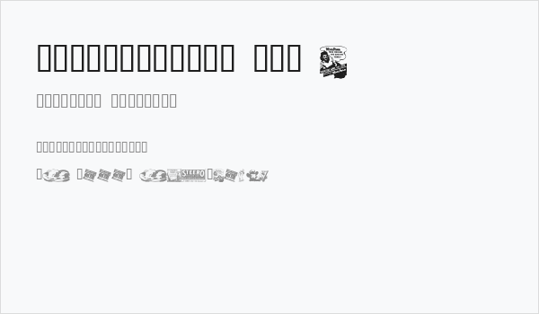 OldTimeDings Set 4 Business Card