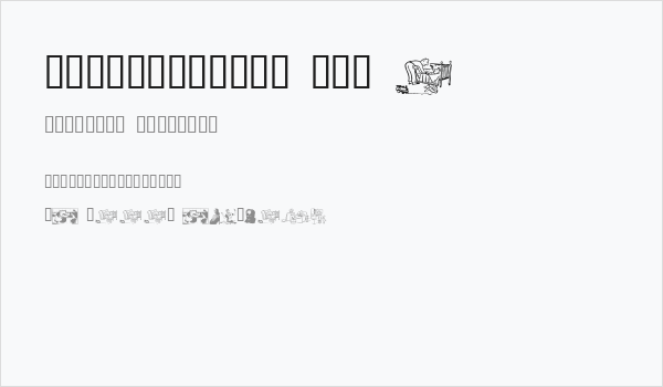 OldTimeDings Set 5 Business Card