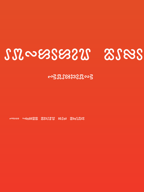 Ophidian Bold Poster