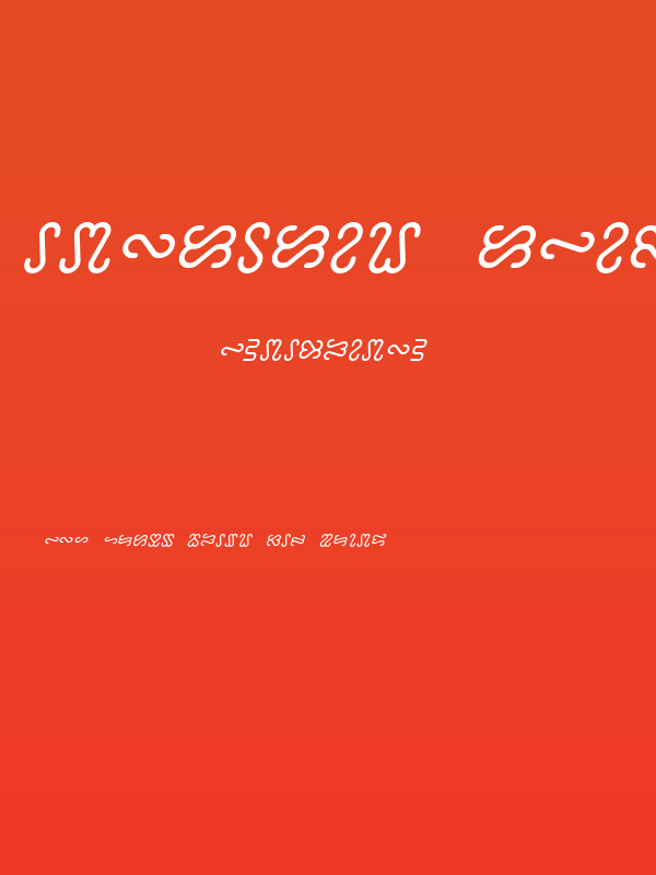 Ophidian Italic Poster