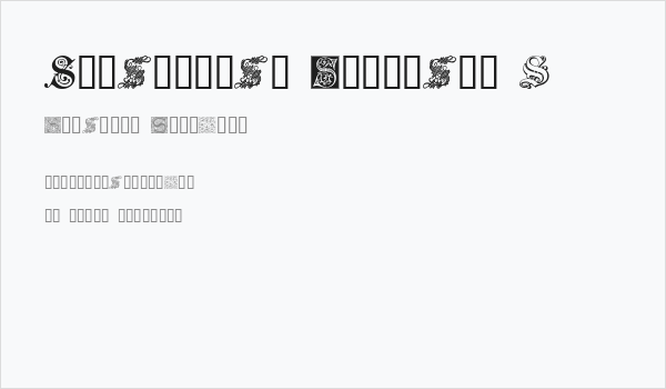 Ornamental Initials S Business Card