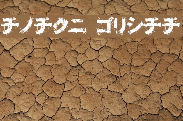 Osakashi BoldKana Example 3