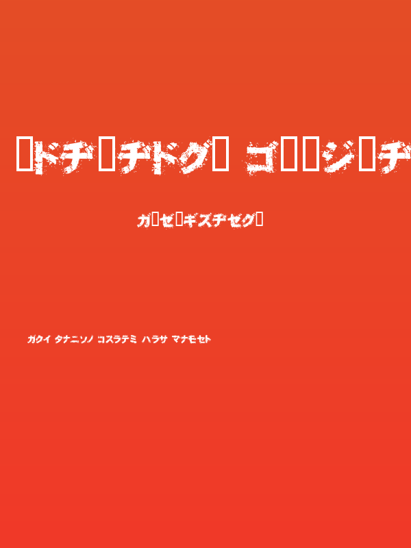 Osakashi BoldKana Poster