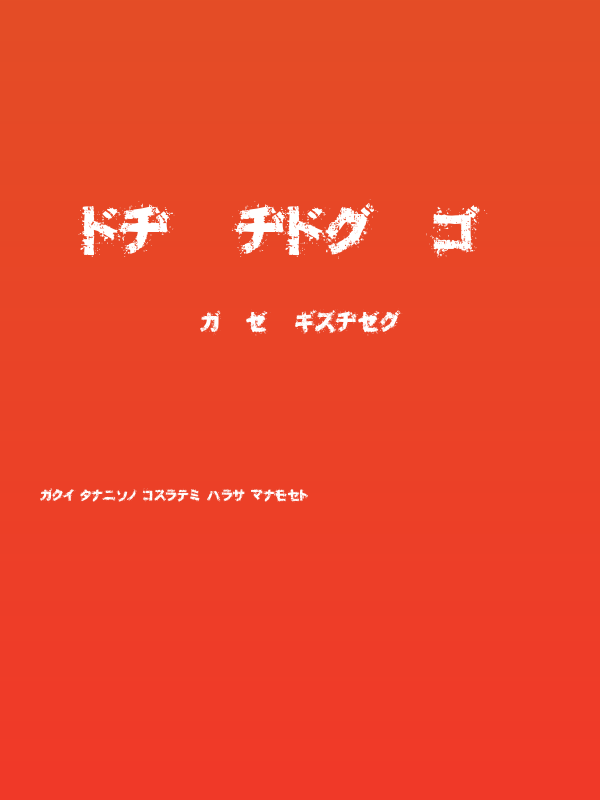 OsakashiBoldKana Poster