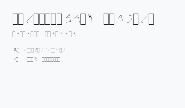 Paleo-Hebrew NormalA Business Card