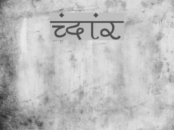 Pankaj Font examples