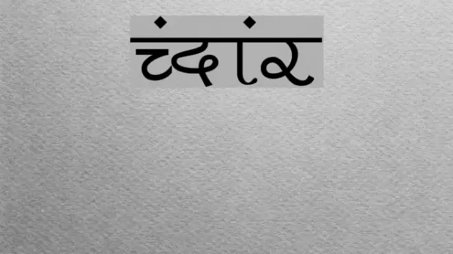 Pankaj Font examples