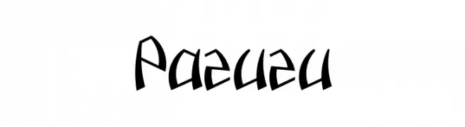Pazuzu  Frei Schriftart Herunterladen