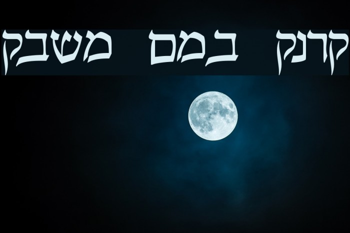 Pecan_ Sonc_ Hebrew Font examples