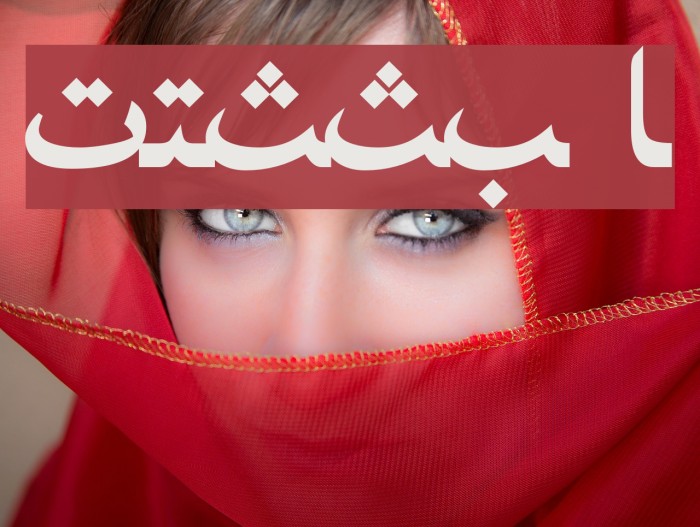 PersianNaskhSSK Bold Example 1