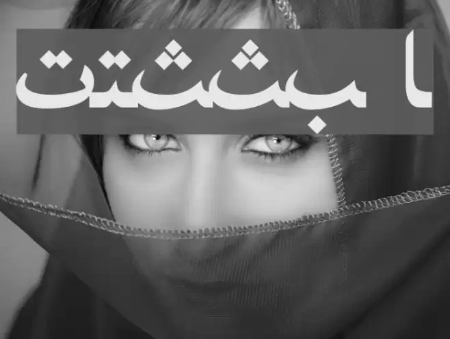 PersianNaskhSSK Bold Font examples