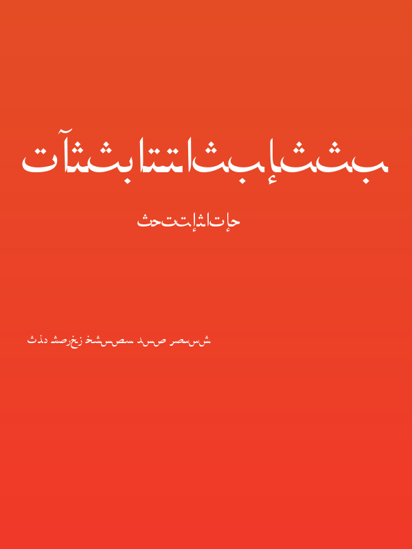 PersianNaskhSSK Poster