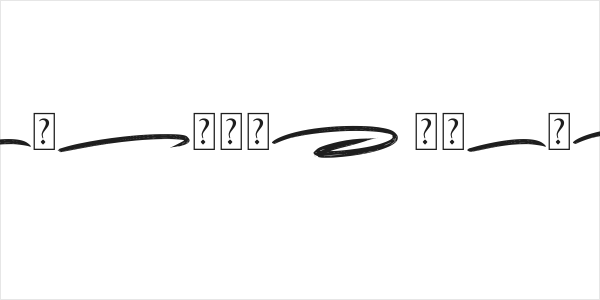 Playbrush Swash Logo