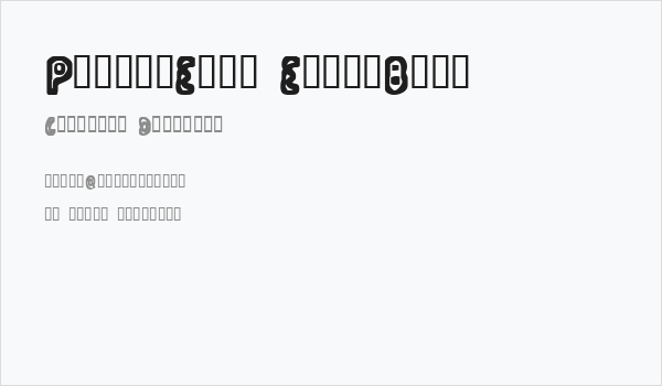 PoopedEyes ExtraBold Business Card