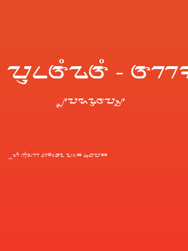 Priangan - Aksara Sunda Poster