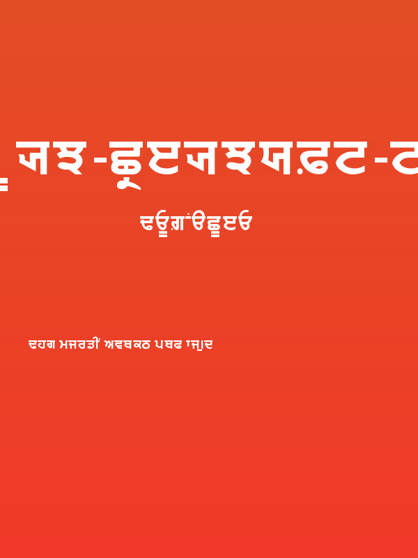 PUN-AdhunikB-Bold Poster