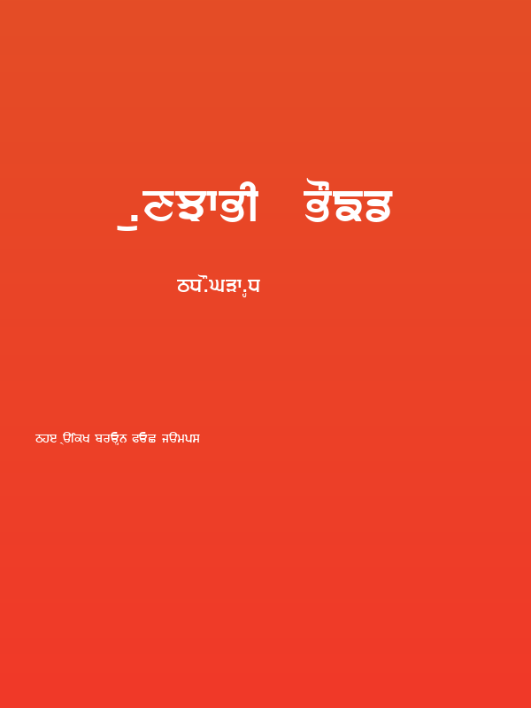 Punjabi  Bold Poster