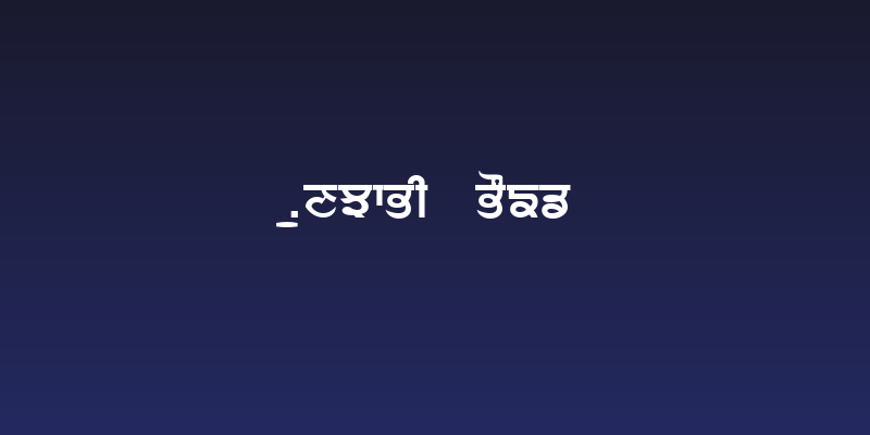 Punjabi  Bold Social Header