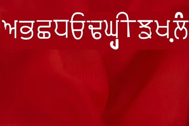 Punjabi Typewriter Old Example 3