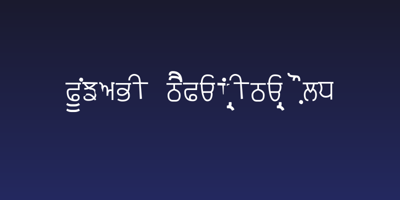 Punjabi Typewriter Old Social Header