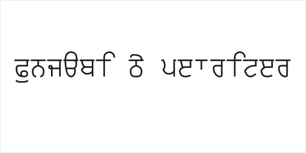 Punjabi Typewriter Logo