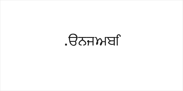 Punjabi Logo