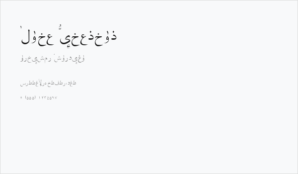 Quran Standard Business Card