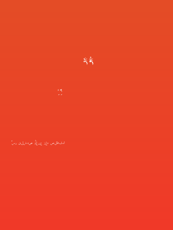 Quran Standard Poster