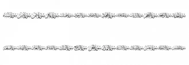 Quran karim 114 elharrak fonts خط أحرف كبيرة