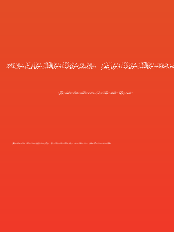 Quran karim 114 elharrak fonts Poster