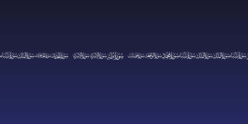 Quran karim 114 elharrak fonts Social Header