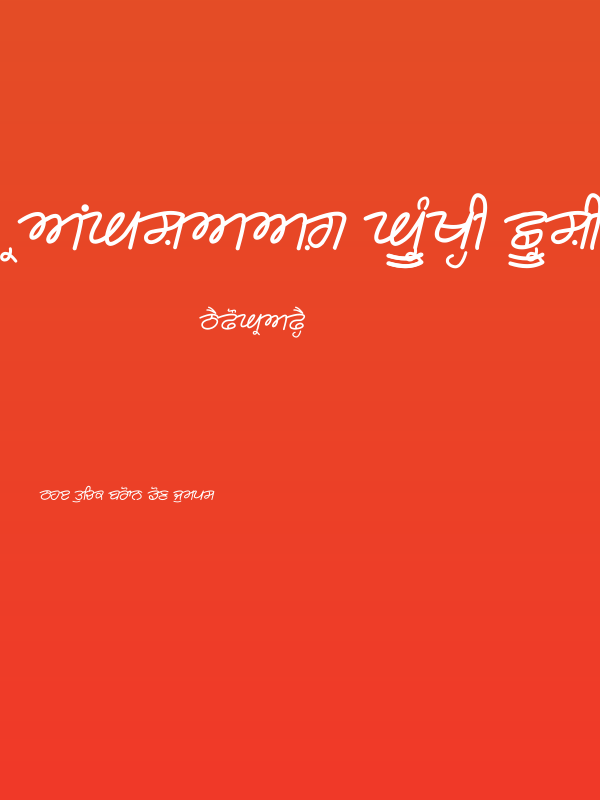 Rangsaaz gurmukhi cursive roman Poster