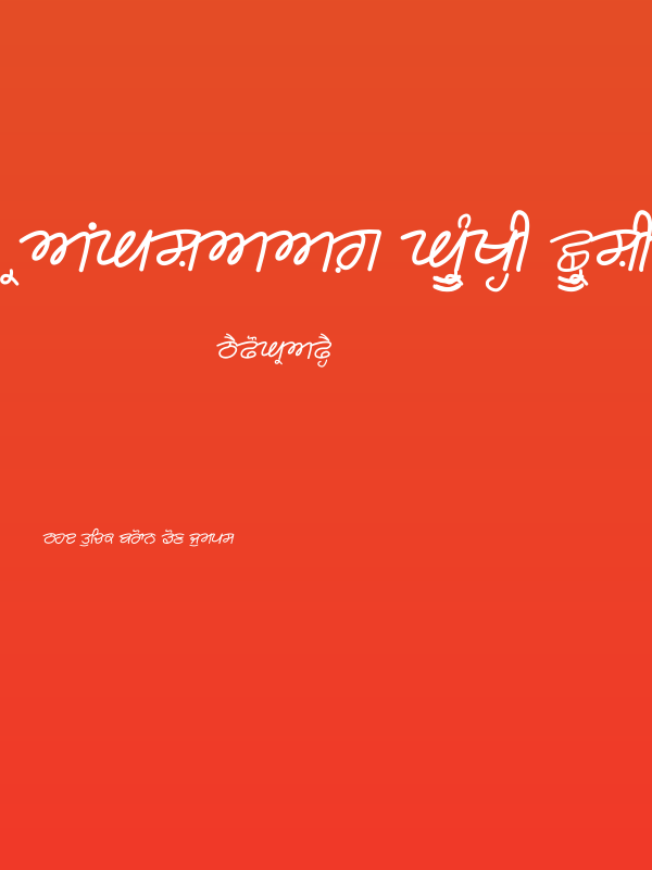 Rangsaaz gurmukhi cursive Poster