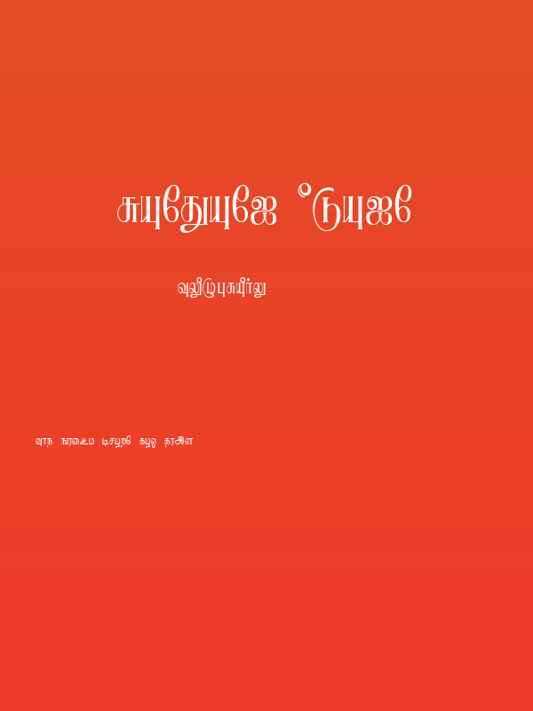 Ranjani Plain Poster