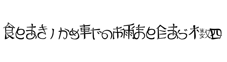 Reading From The East #4  免费字体下载
