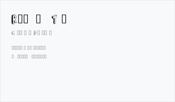 Refuse  Trip Business Card