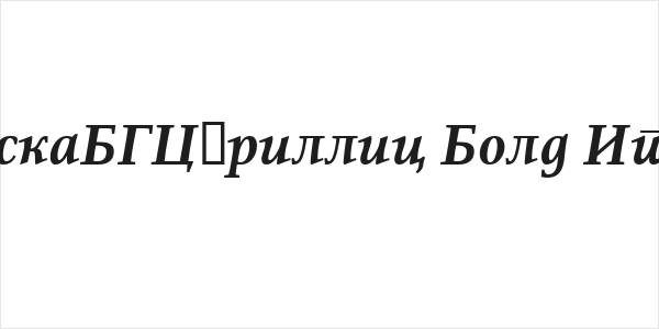 ResavskaBGCyrillic Bold Italic Logo