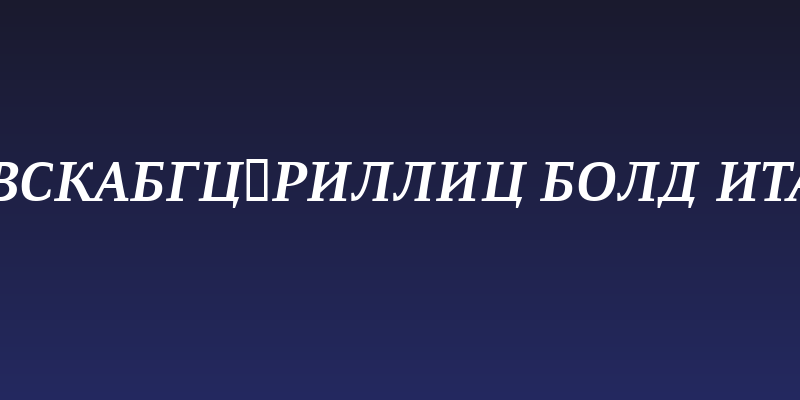 ResavskaBGCyrillic Bold Italic Social Header