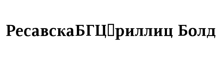 ResavskaBGCyrillic Bold  フリーフォントのダウンロード