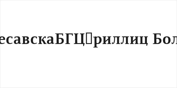 ResavskaBGCyrillic Bold Logo