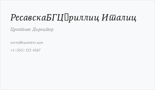 ResavskaBGCyrillic Italic Business Card