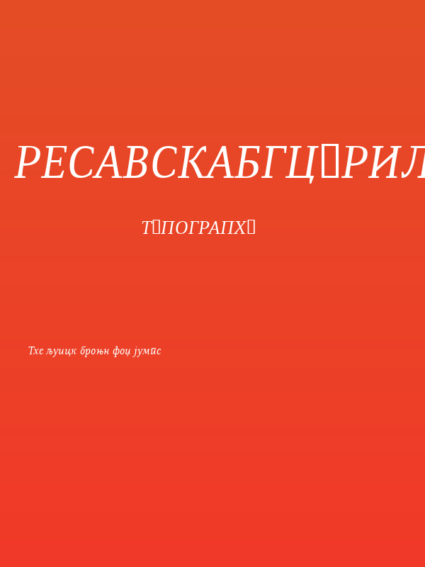 ResavskaBGCyrillic Italic Poster