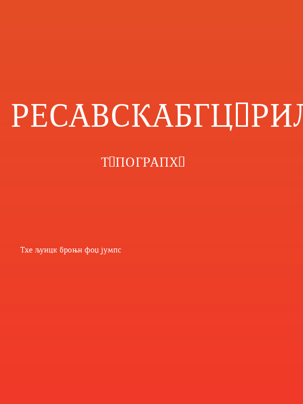 ResavskaBGCyrillic Poster