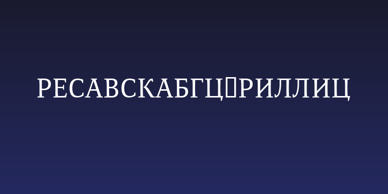 ResavskaBGCyrillic Social Header