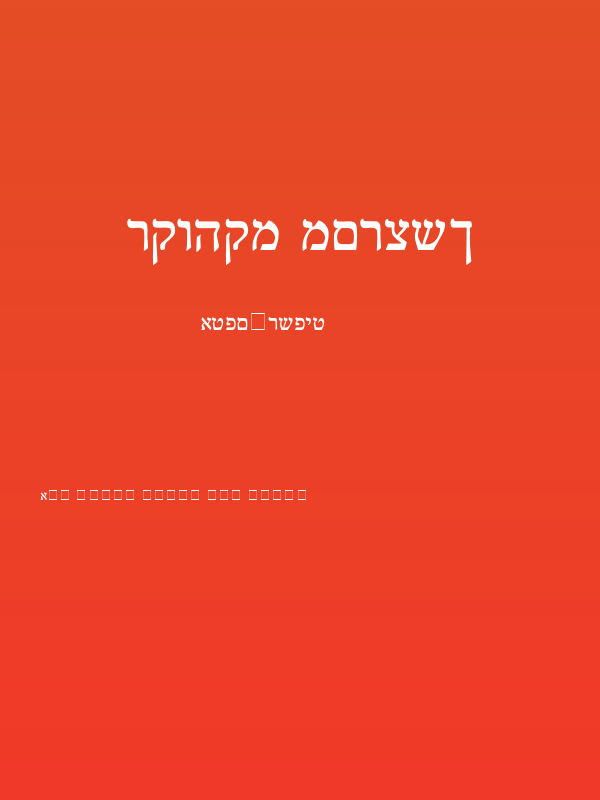 Reuven Normal Poster