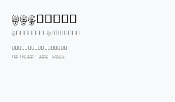 RMBaskbn Business Card