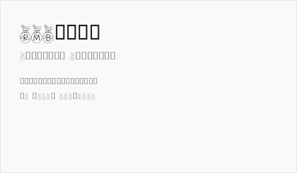 RMBunny Business Card