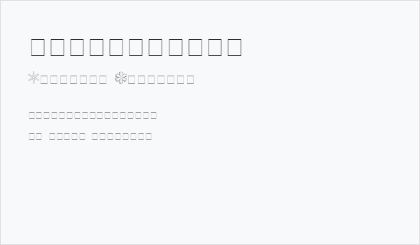 ryp_sflake2 Business Card