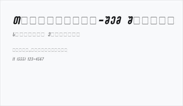 Sakatrvelo-ITV Italic Business Card