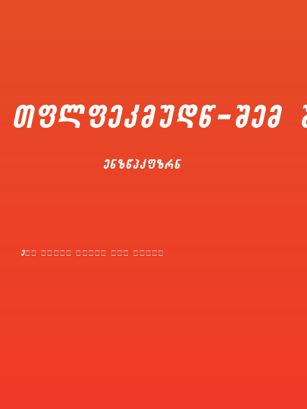 Sakatrvelo-ITV Italic Poster